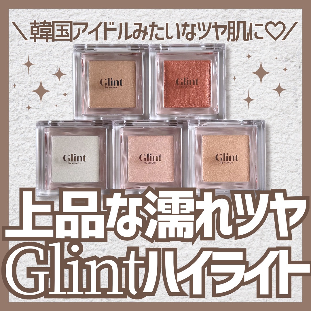 ハイライター/Glint/パウダーハイライトを使ったクチコミ（1枚目）