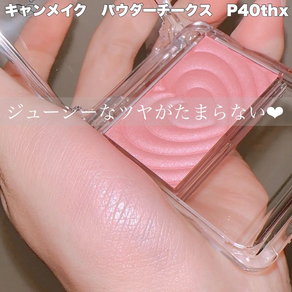 パウダーチークス/キャンメイク/パウダーチークを使ったクチコミ（1枚目）