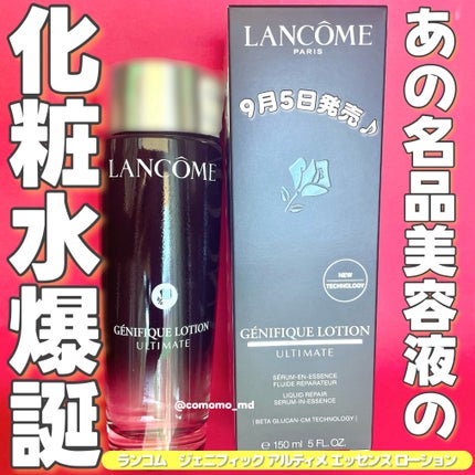 ジェニフィック アルティメ エッセンス ローション/LANCOME/化粧水を使ったクチコミ(1枚目)