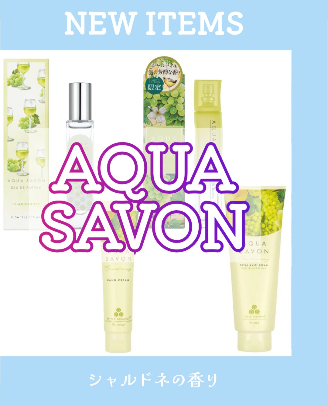 アクア　シャボン　ハンドクリーム　シャルドネブリュットの香り/アクアシャボン/ハンドクリームを使ったクチコミ（1枚目）