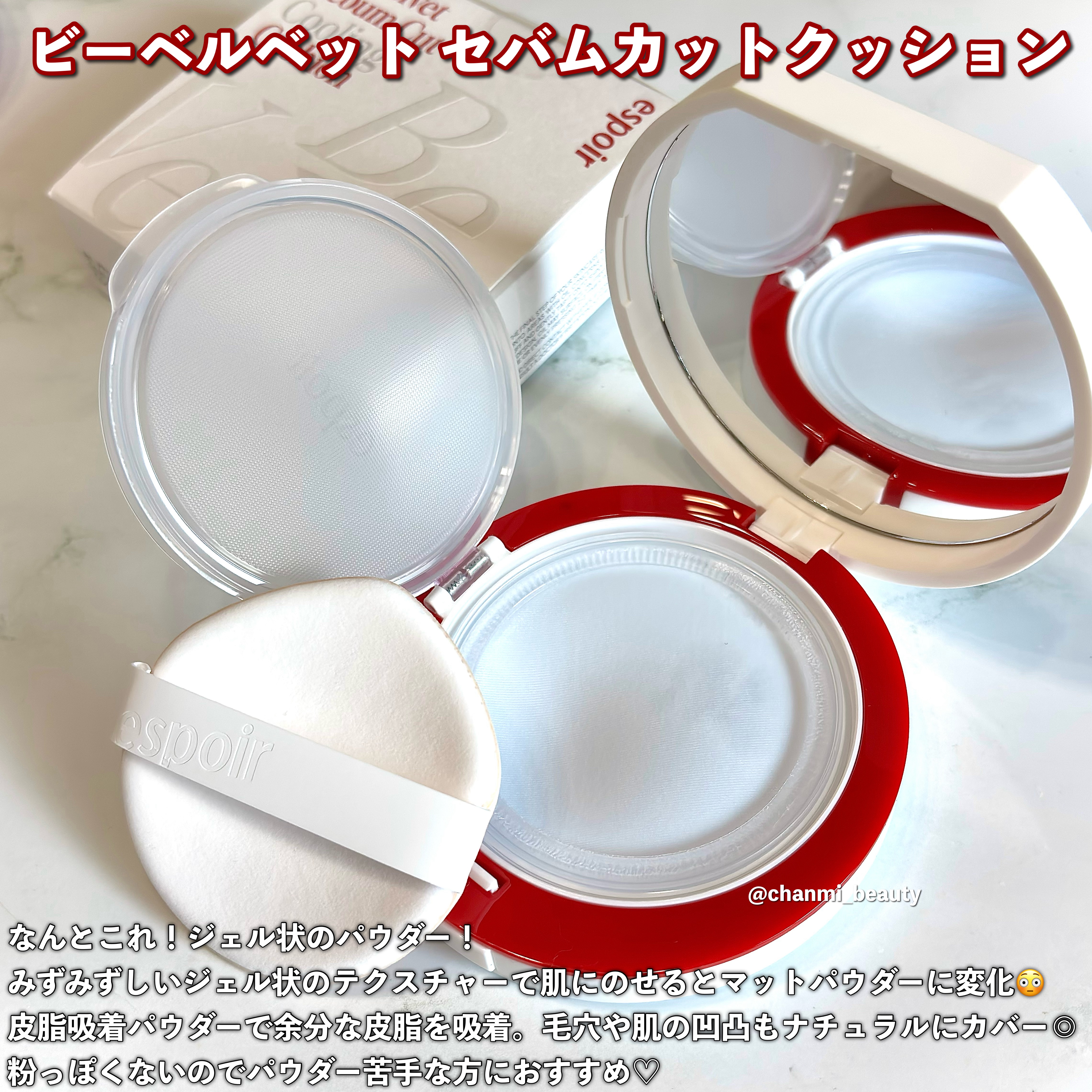 ビーベルベット セバムカットクッション/espoir/プレストパウダーを使ったクチコミ（3枚目）