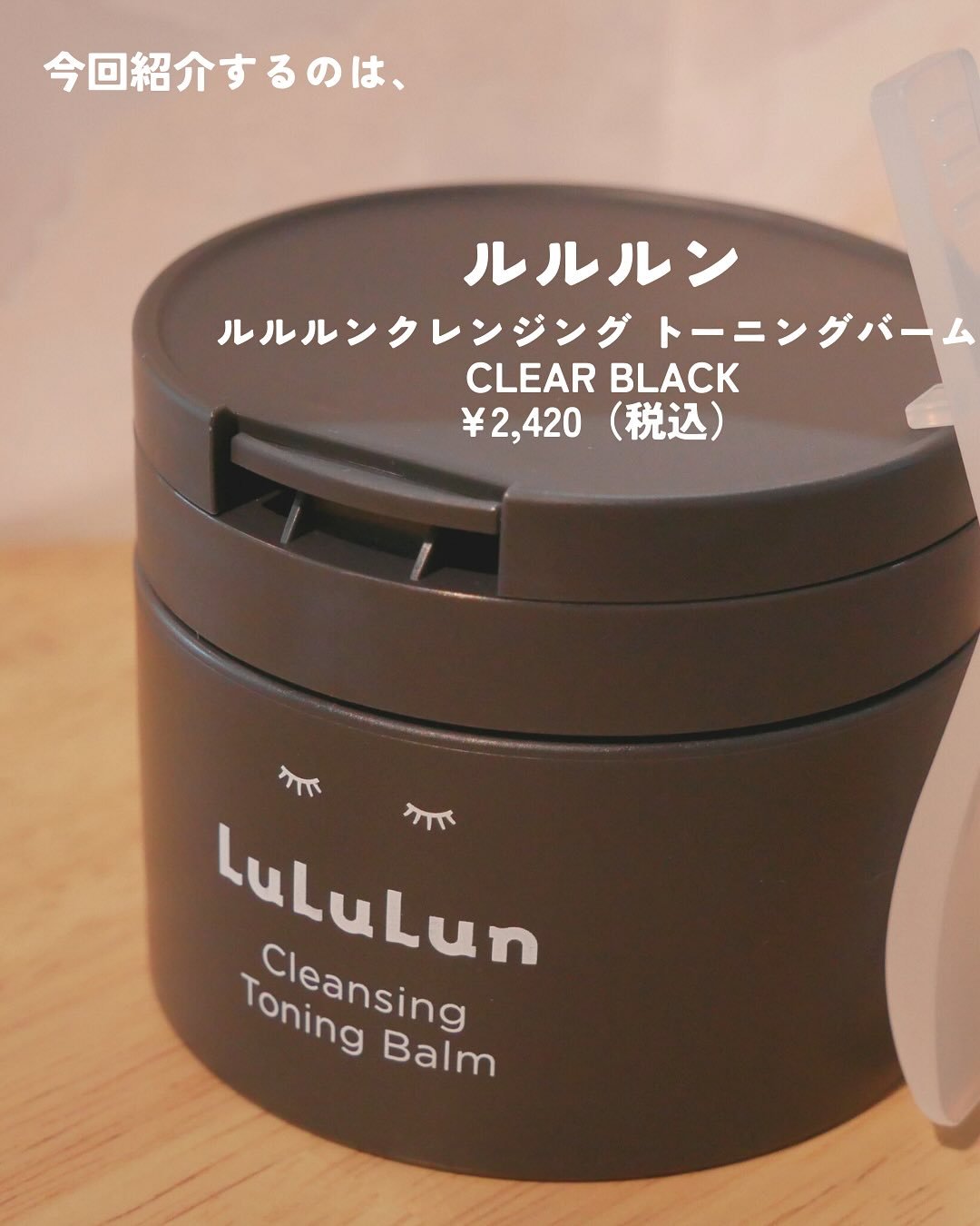 ルルルンクレンジング トーニングバーム CLEAR BLACK/ルルルン/クレンジングバームを使ったクチコミ（3枚目）