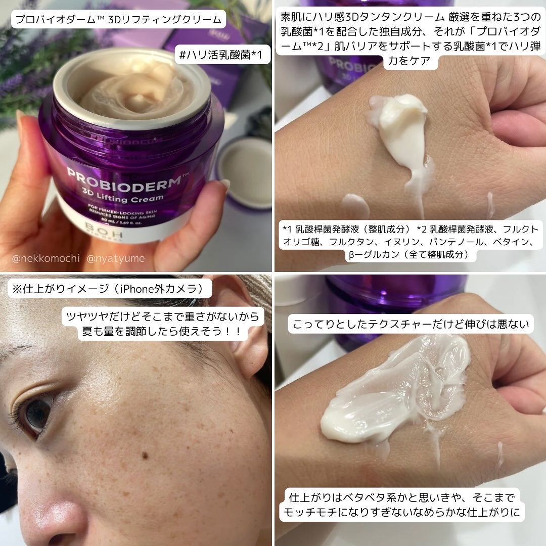 バイオヒールボ プロバイオダーム 3Dリフティングクリーム/BIOHEAL BOH/フェイスクリームを使ったクチコミ(3枚目)