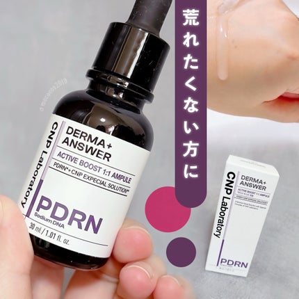 ダーマアンサー PDRN アクティブブースト1:1アンプル/CNP Laboratory/美容液を使ったクチコミ(1枚目)