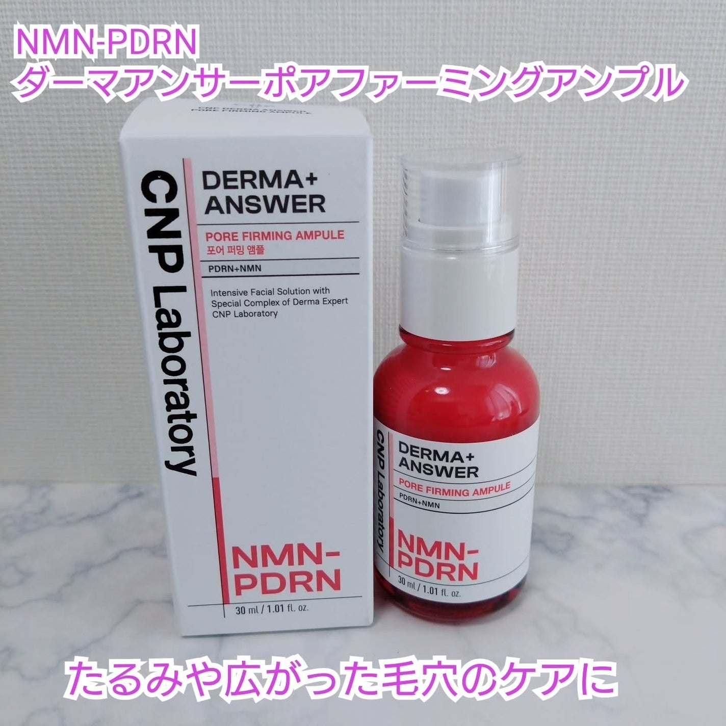 NMN-PDRN ダーマアンサー ポア ファーミング アンプル/CNP Laboratory/美容液を使ったクチコミ(1枚目)