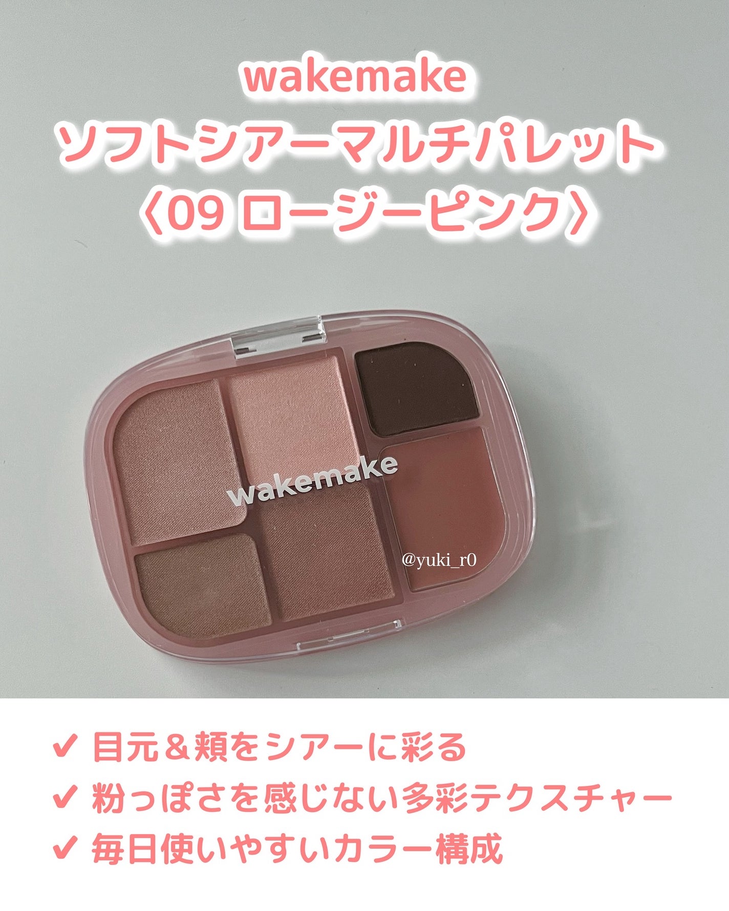 ソフトシアーマルチパレット/wakemake/アイシャドウパレットを使ったクチコミ(4枚目)