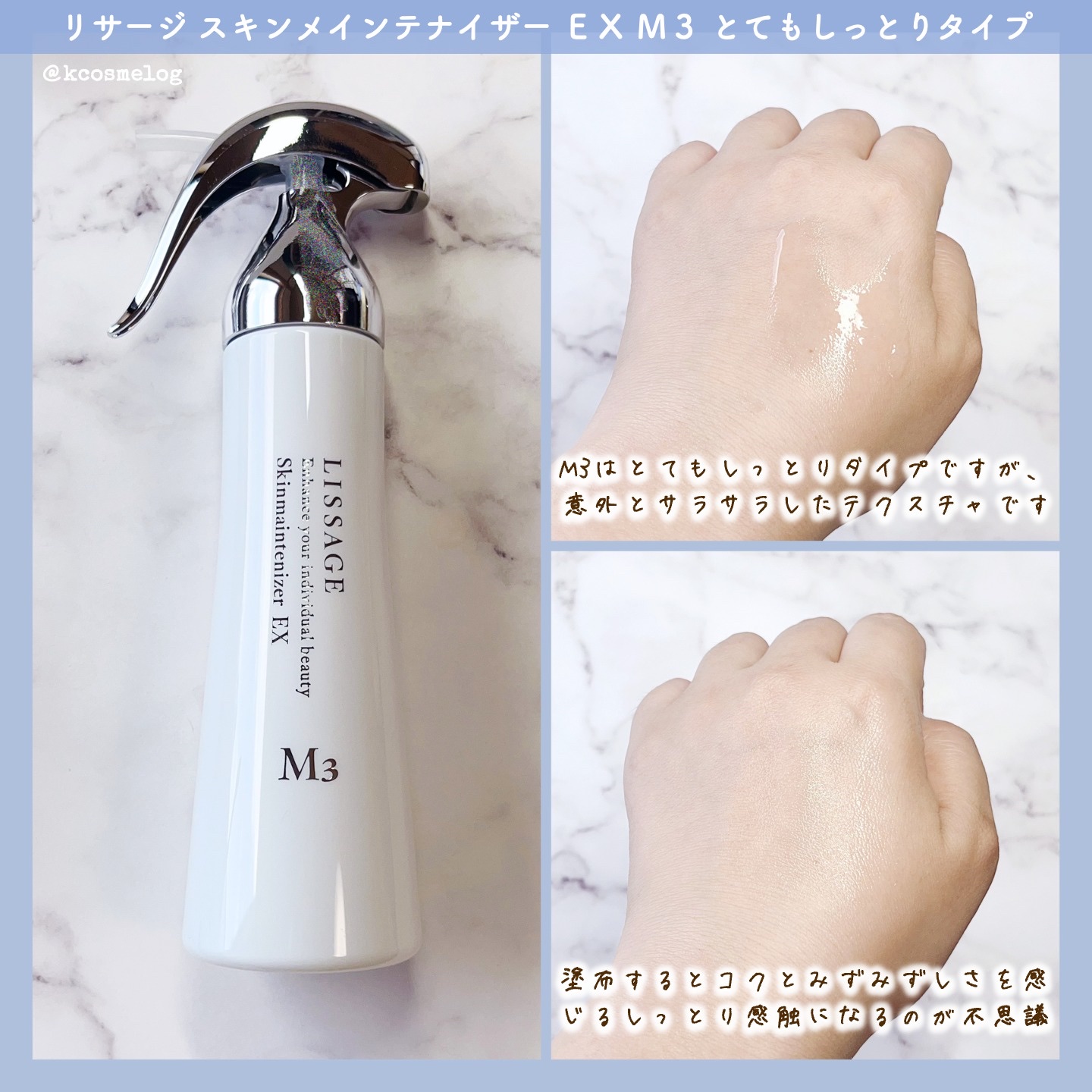 スキンメインテナイザー EX M3/リサージ/化粧水を使ったクチコミ（3枚目）