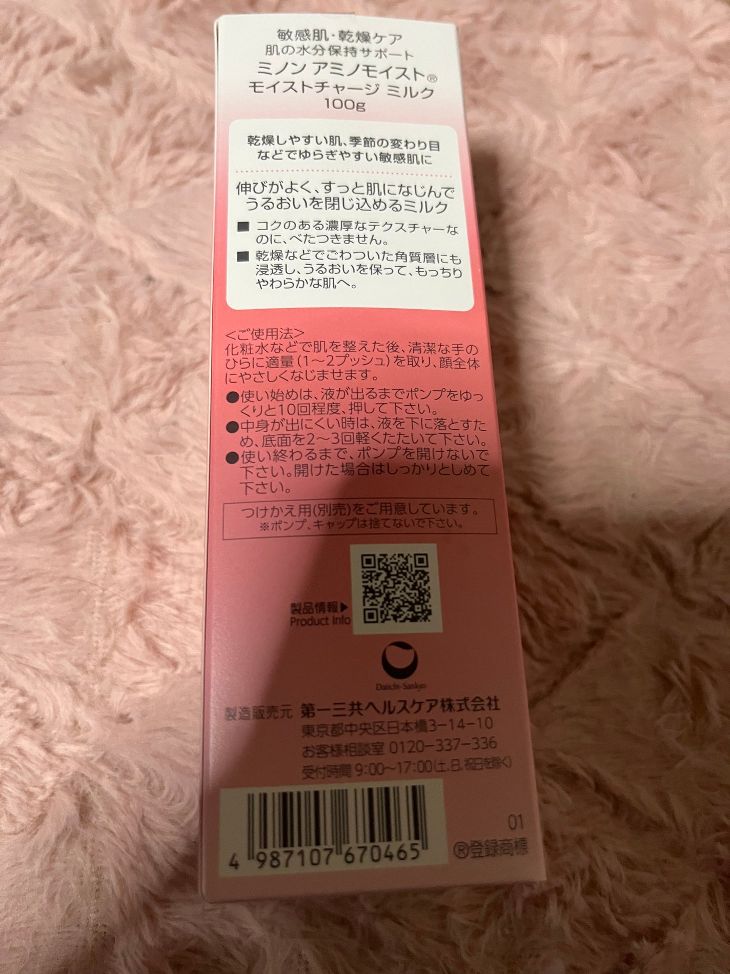 ミノン アミノモイスト モイストチャージ ミルク/ミノン/乳液を使ったクチコミ(3枚目)