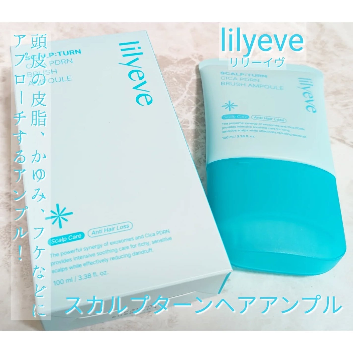 スカルプターンヘアアンプル/リリーイブ/頭皮ローションを使ったクチコミ(1枚目)
