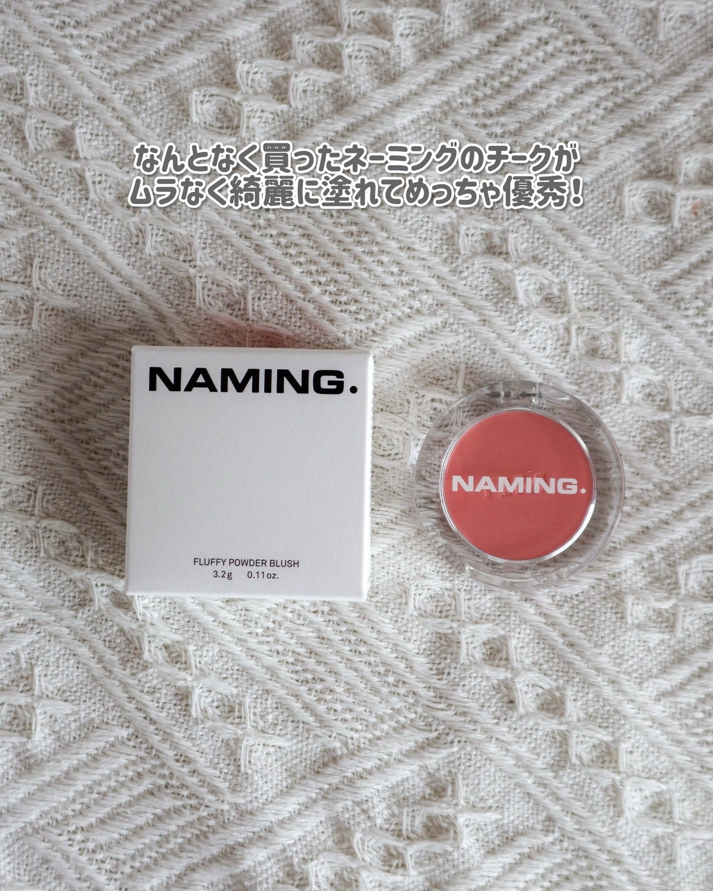ネーミング フラッフィーパウダーブラッシュ/NAMING./パウダーチークを使ったクチコミ（2枚目）