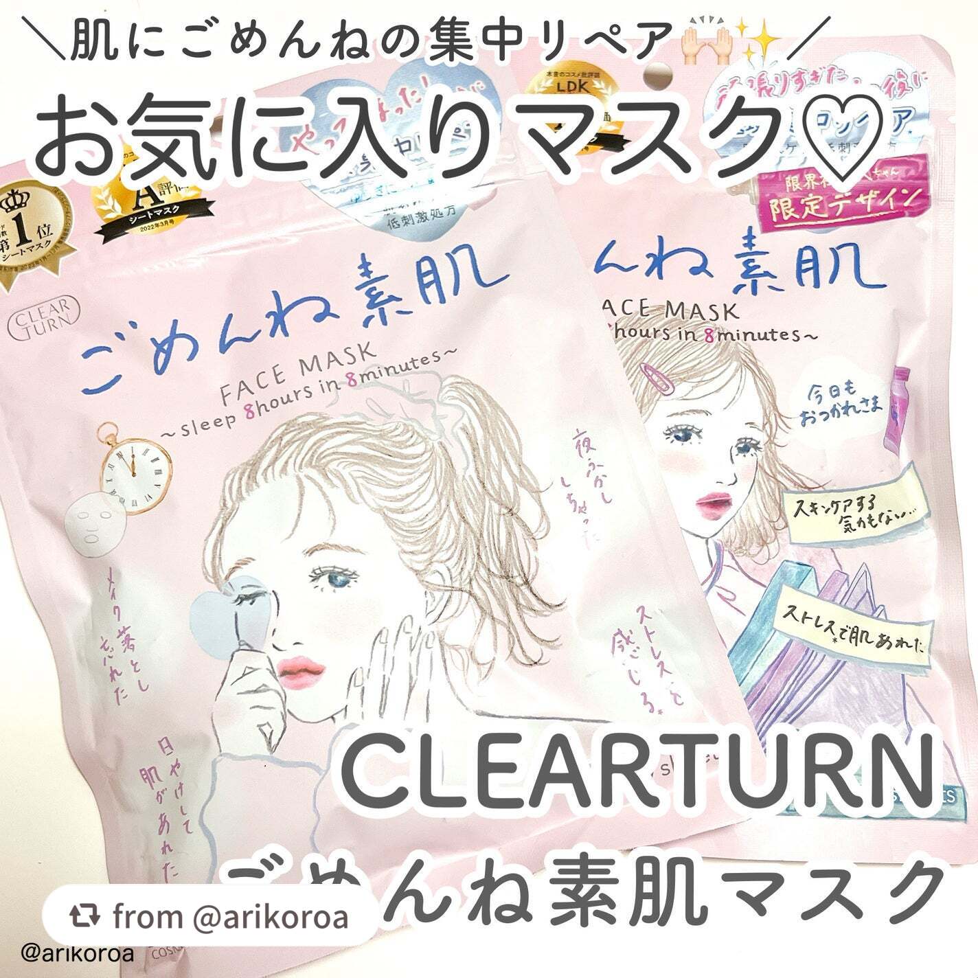 【arikoroaさんから引用】

“お気に入りのシートマスク😍✨

クリアターンから発売されている、
ごめんね素肌マスクをレビューです🙌🏻💕

かわいい女の子のパッケージが目をひく🥺💓
クリアターンのイラストレーターコラボの
