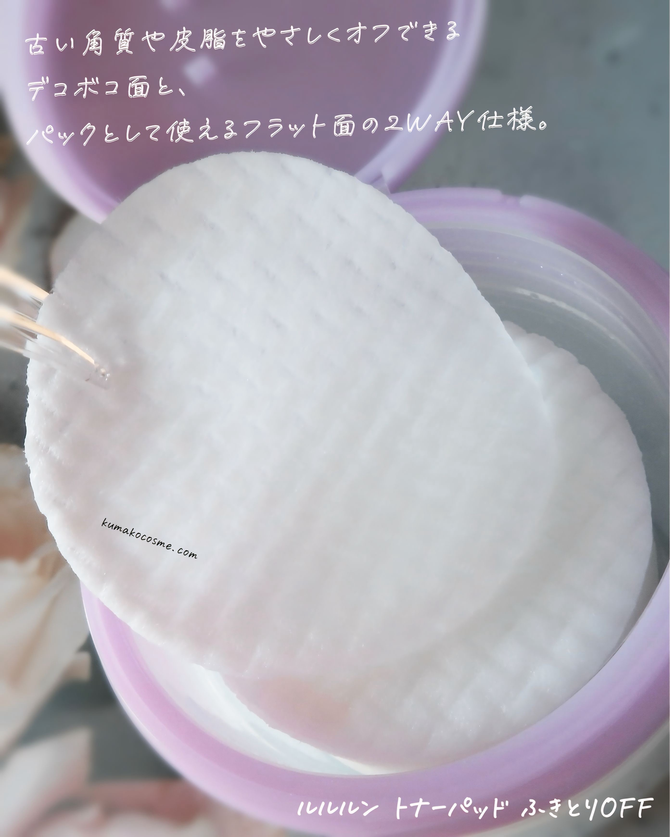 ルルルン トナーパッド ふきとりOFF/ルルルン/トナーパッドを使ったクチコミ（3枚目）