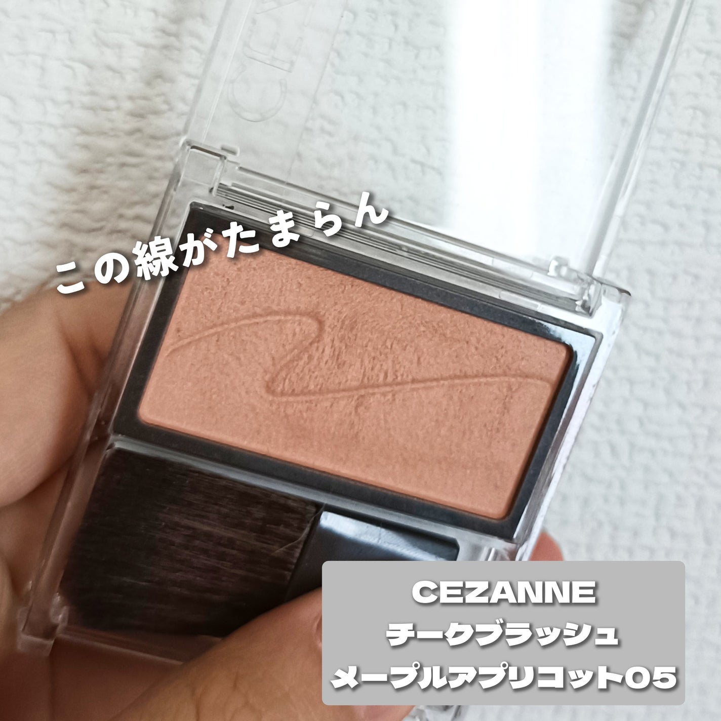 チークブラッシュ/CEZANNE/パウダーチークを使ったクチコミ(2枚目)