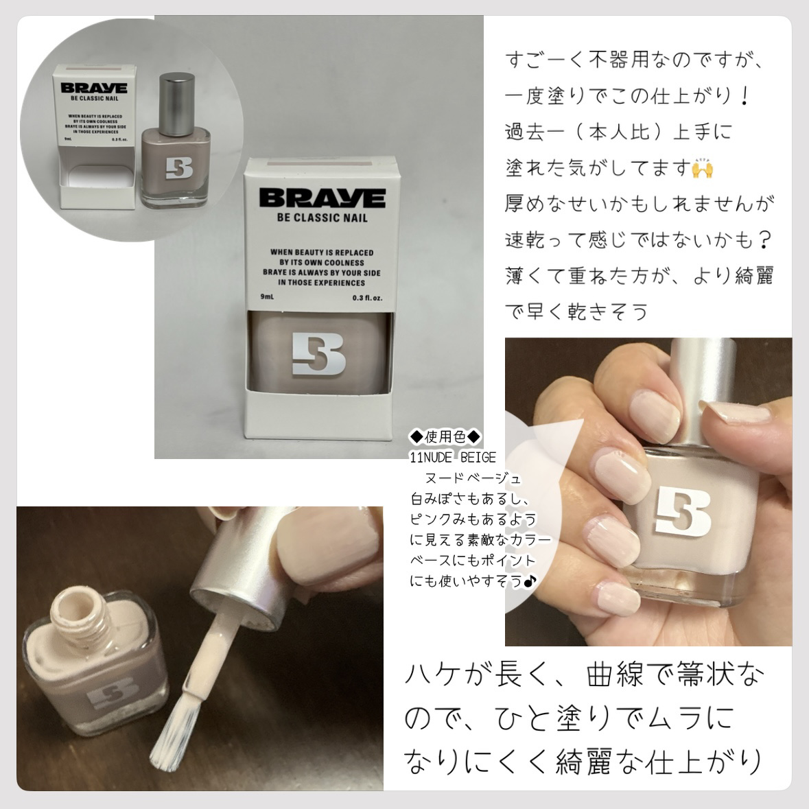 ビー・クラシック・ネイル/BRAYE/マニキュアを使ったクチコミ（1枚目）