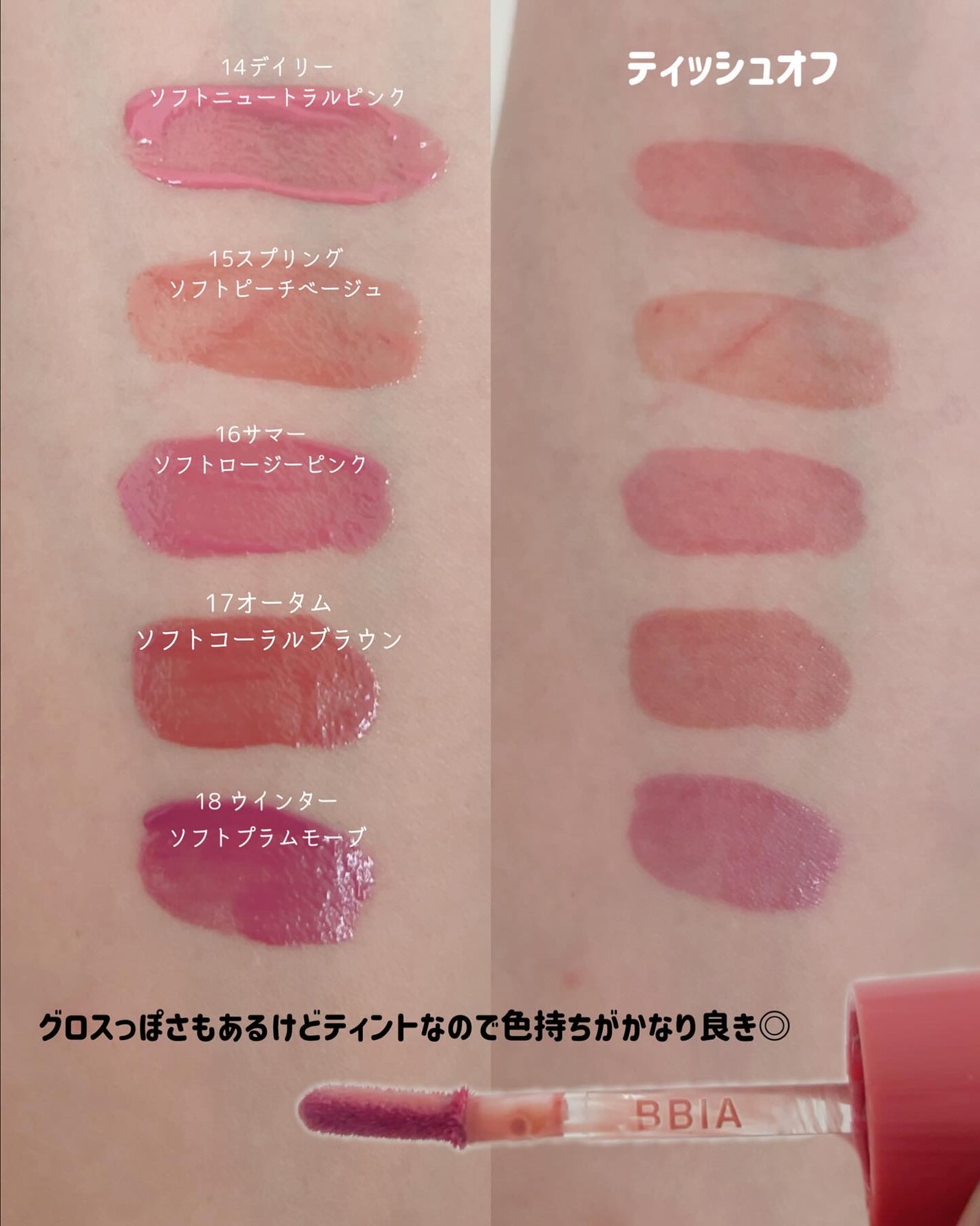 グロウティント/BBIA/口紅を使ったクチコミ(3枚目)