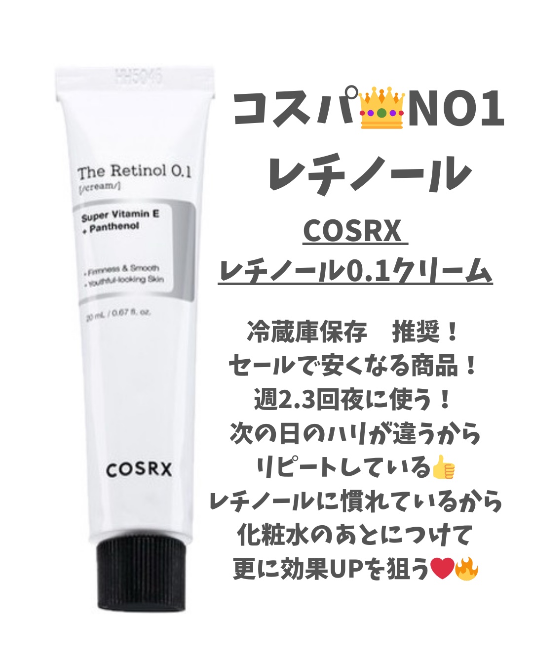 RXザ・レチノール0.1クリーム/COSRX/フェイスクリームを使ったクチコミ（1枚目）