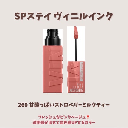 SPステイ ヴィニルインク/MAYBELLINE NEW YORK/口紅を使ったクチコミ(2枚目)