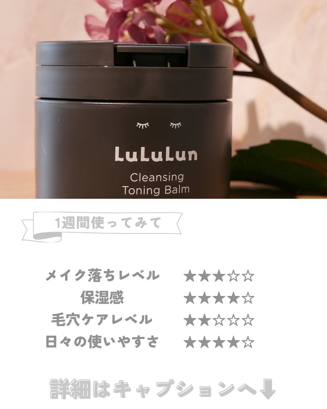 ルルルンクレンジング トーニングバーム CLEAR BLACK/ルルルン/クレンジングバームを使ったクチコミ(7枚目)