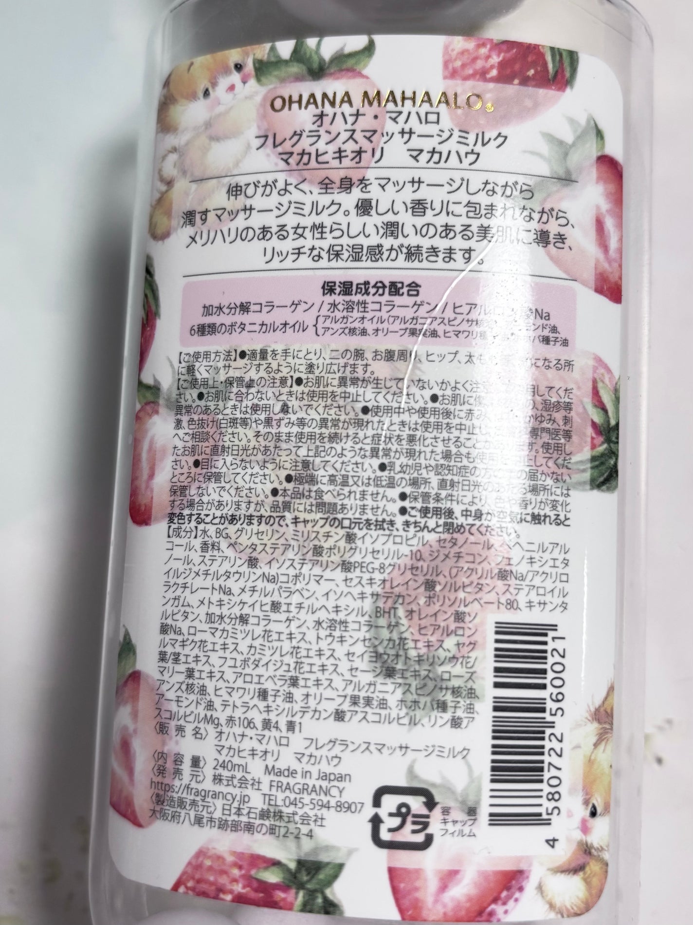 フレグランスマッサージミルク 〈マカヒキオリ マカハウ〉/OHANA MAHAALO/ボディミルクを使ったクチコミ(2枚目)