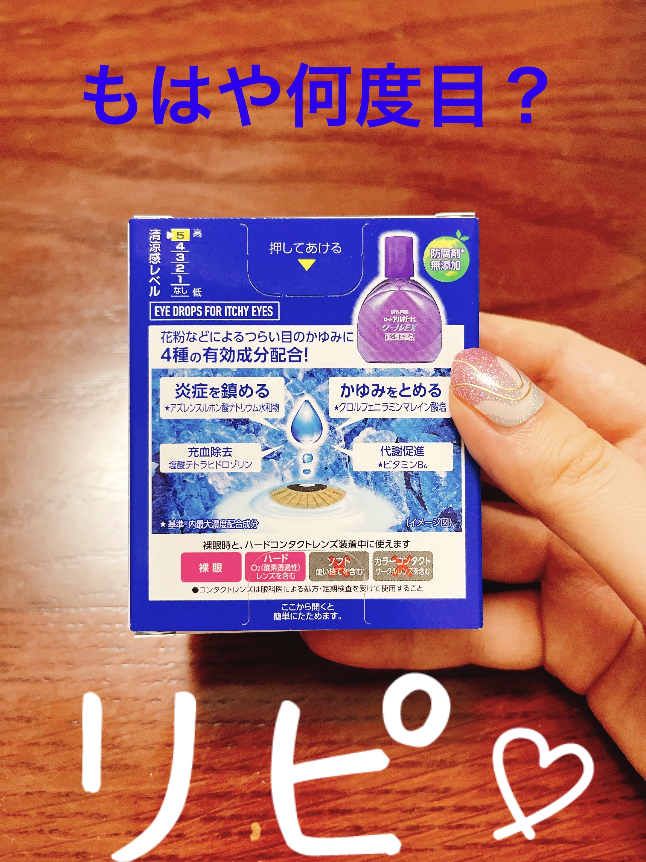 ロート アルガード クールEX(医薬品)/ロート製薬/その他を使ったクチコミ（2枚目）