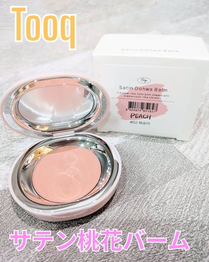 SATIN DOHWA BALM/Tooq/ジェル・クリームチークを使ったクチコミ(1枚目)