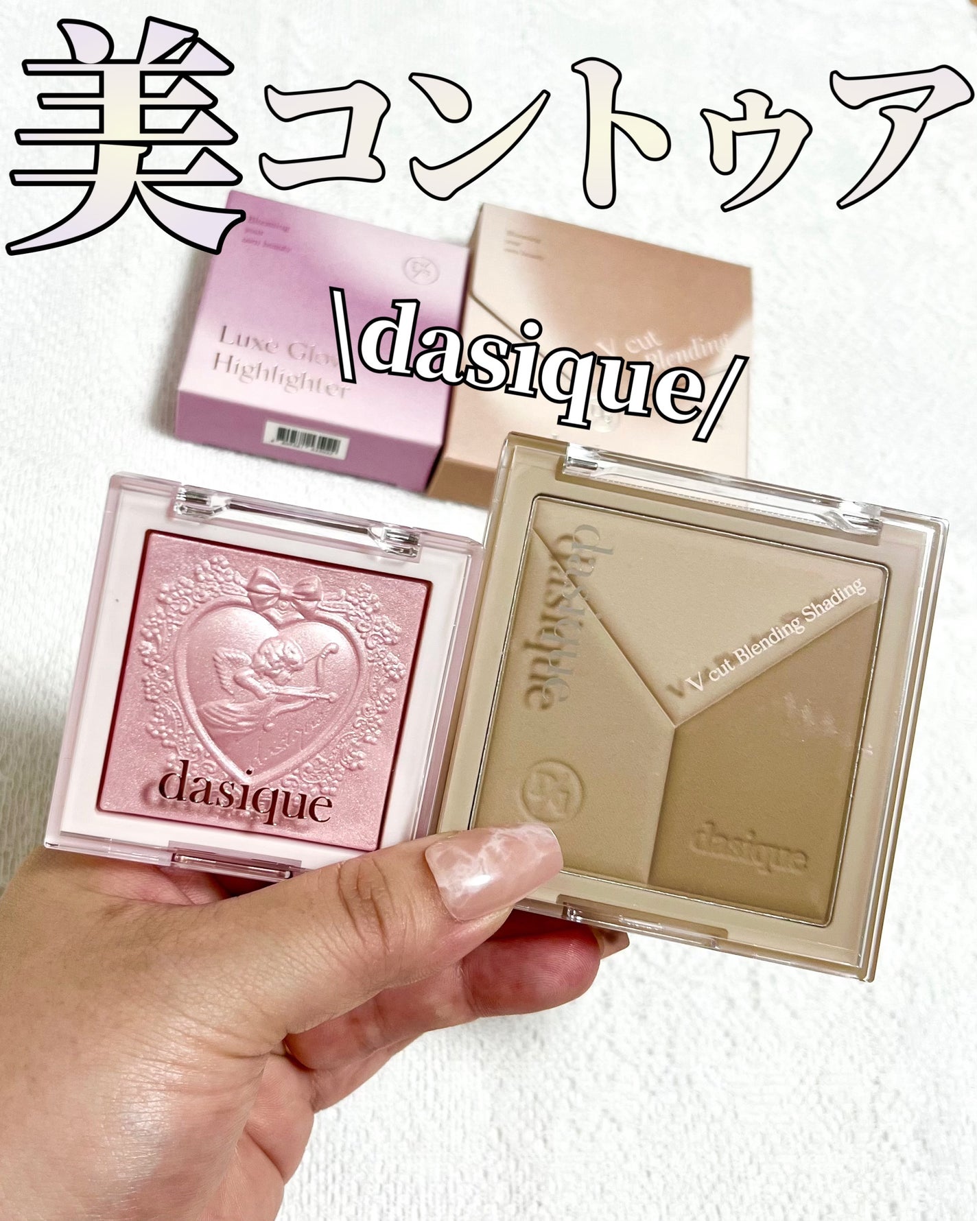 Vカットブレンディングシェーディング/dasique/シェーディングを使ったクチコミ(1枚目)