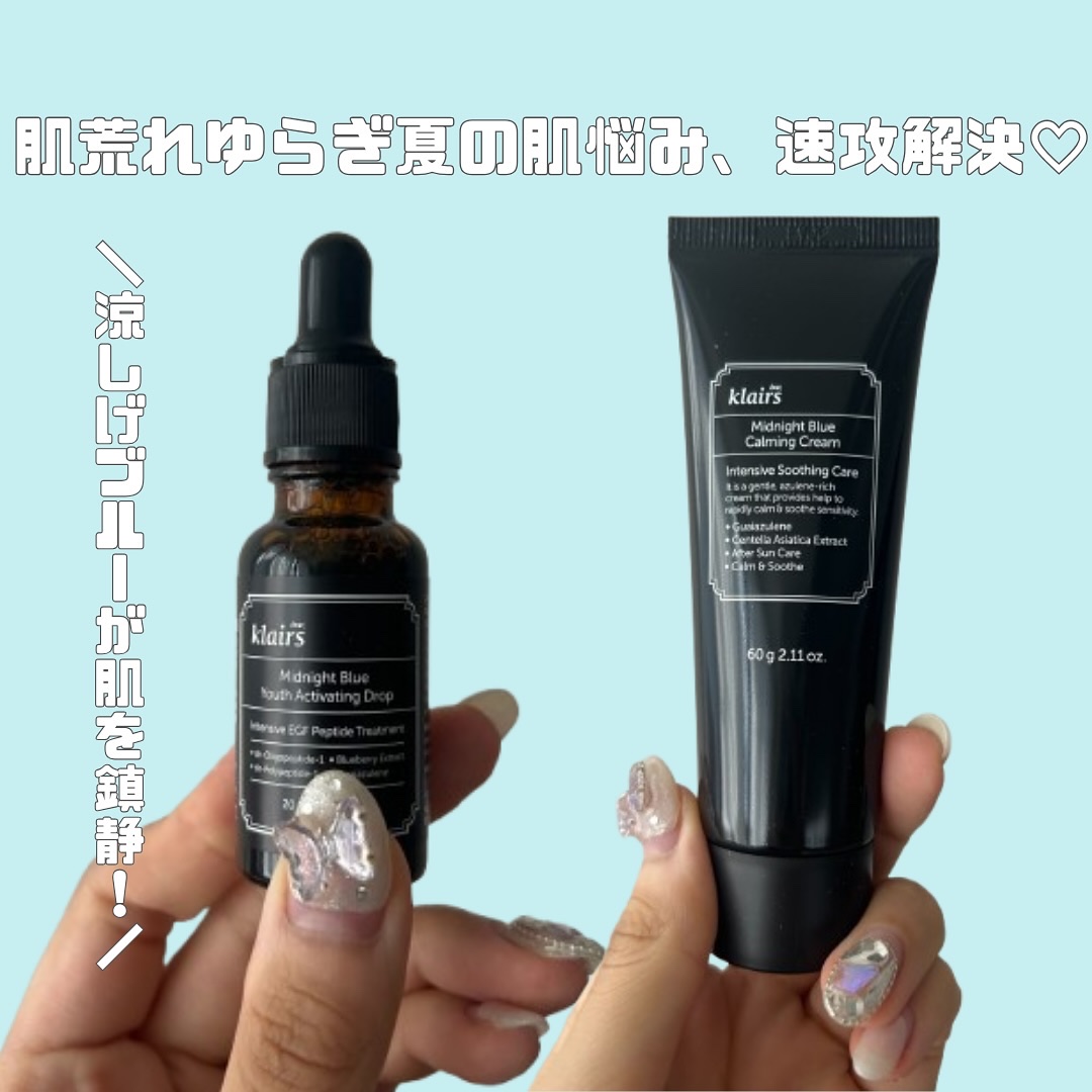 ミッドナイトブルーユースアクティベーティングドロップ(20ml)/Klairs/美容液を使ったクチコミ（1枚目）