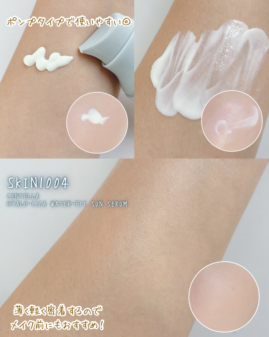 ヒアルーシカ ウォーターフィット サンセラム/SKIN1004/日焼け止めローションを使ったクチコミ(3枚目)