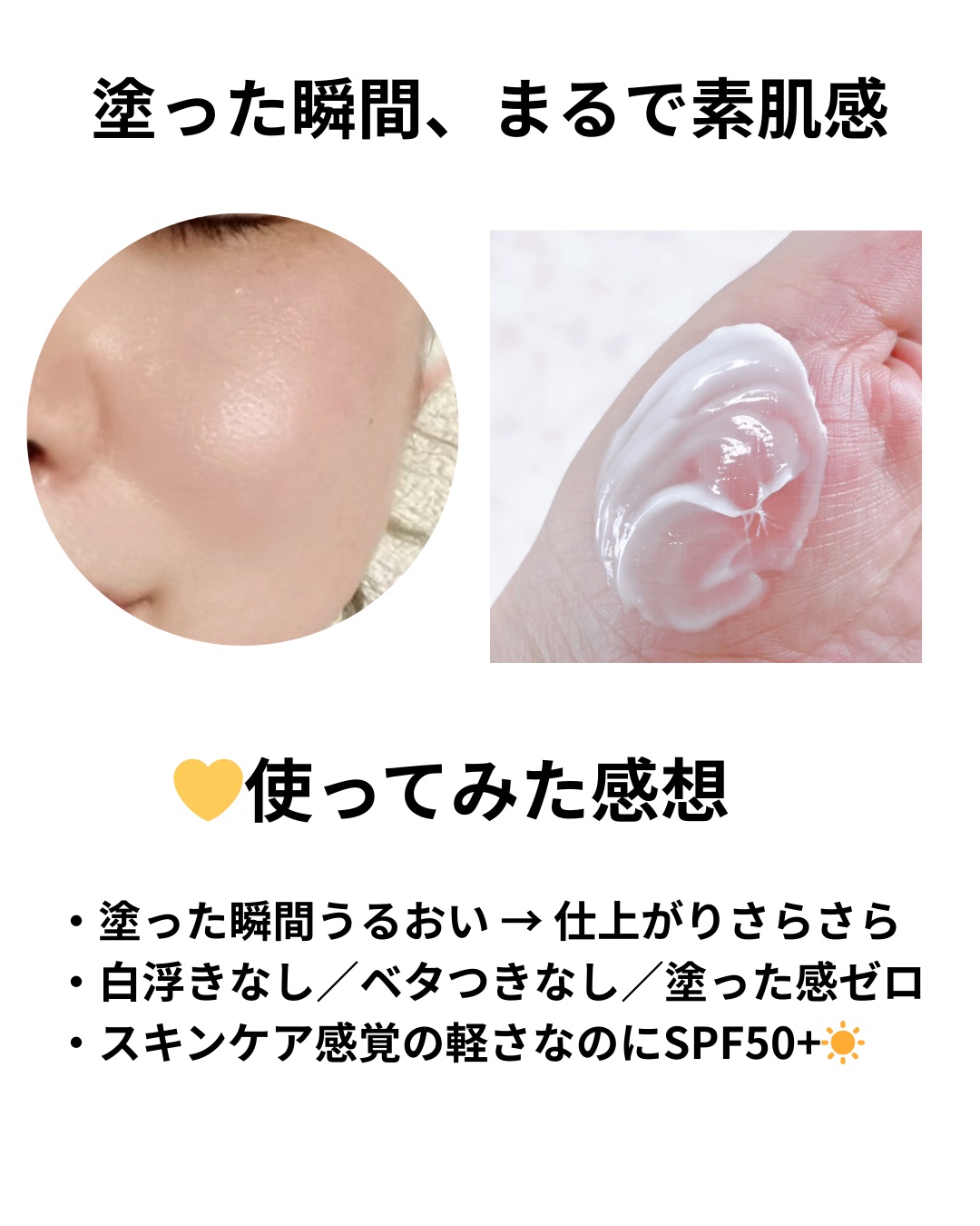 スキンバリアモイスチャーサンクリーム/Ongredients/日焼け止めクリームを使ったクチコミ（3枚目）