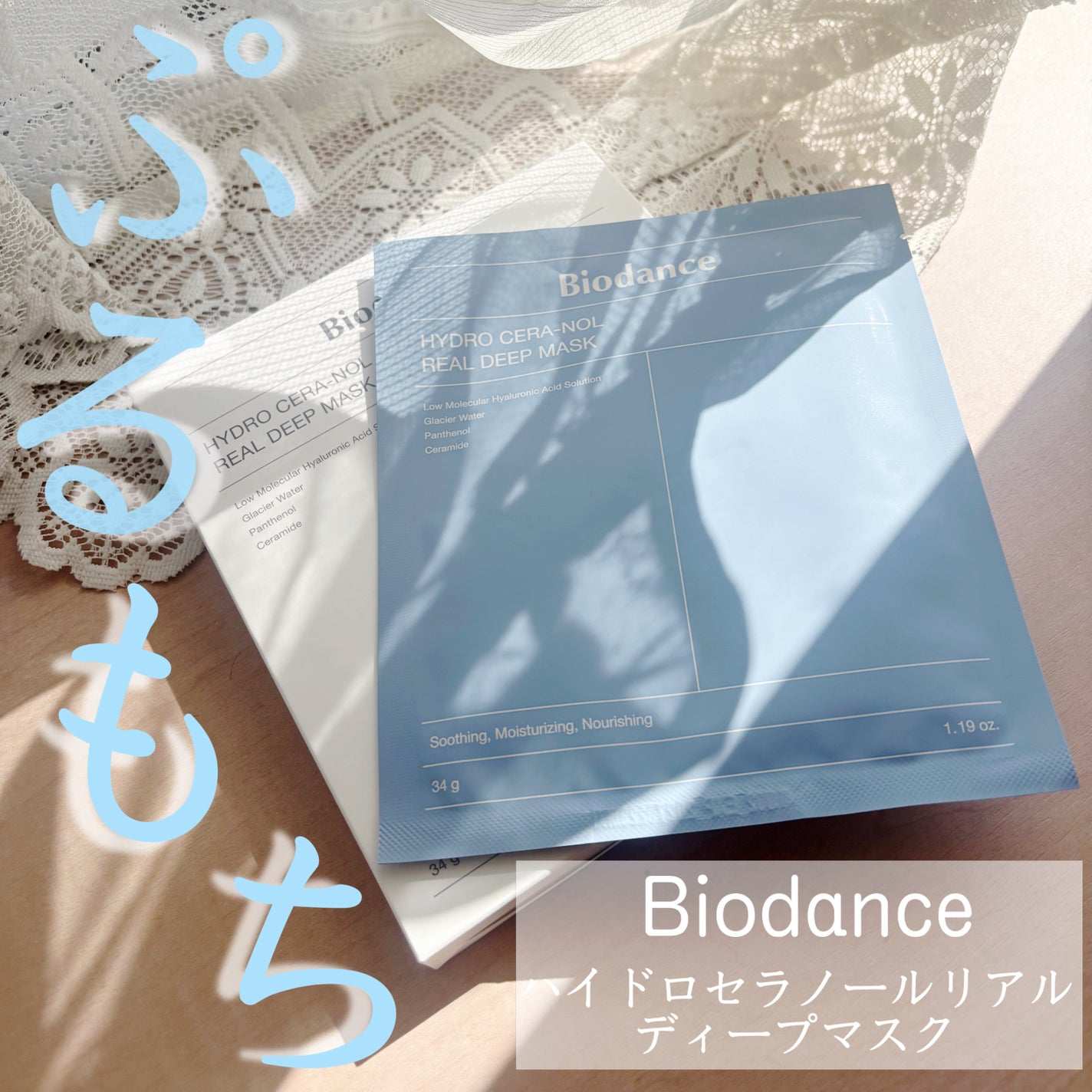 ハイドロセラノールリアルディープマスク/Biodance/シートマスク・パックを使ったクチコミ(1枚目)