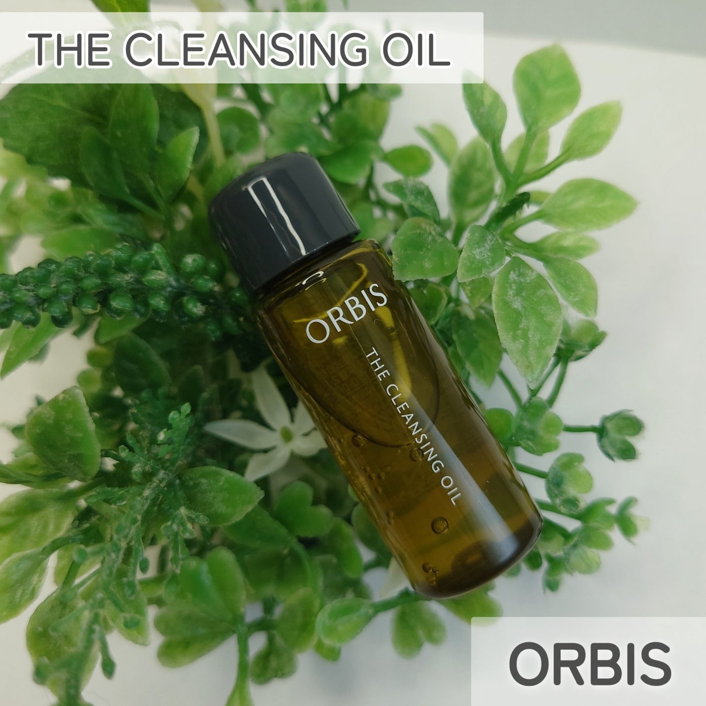 オルビス ザ クレンジング オイル/オルビス/オイルクレンジングを使ったクチコミ(1枚目)