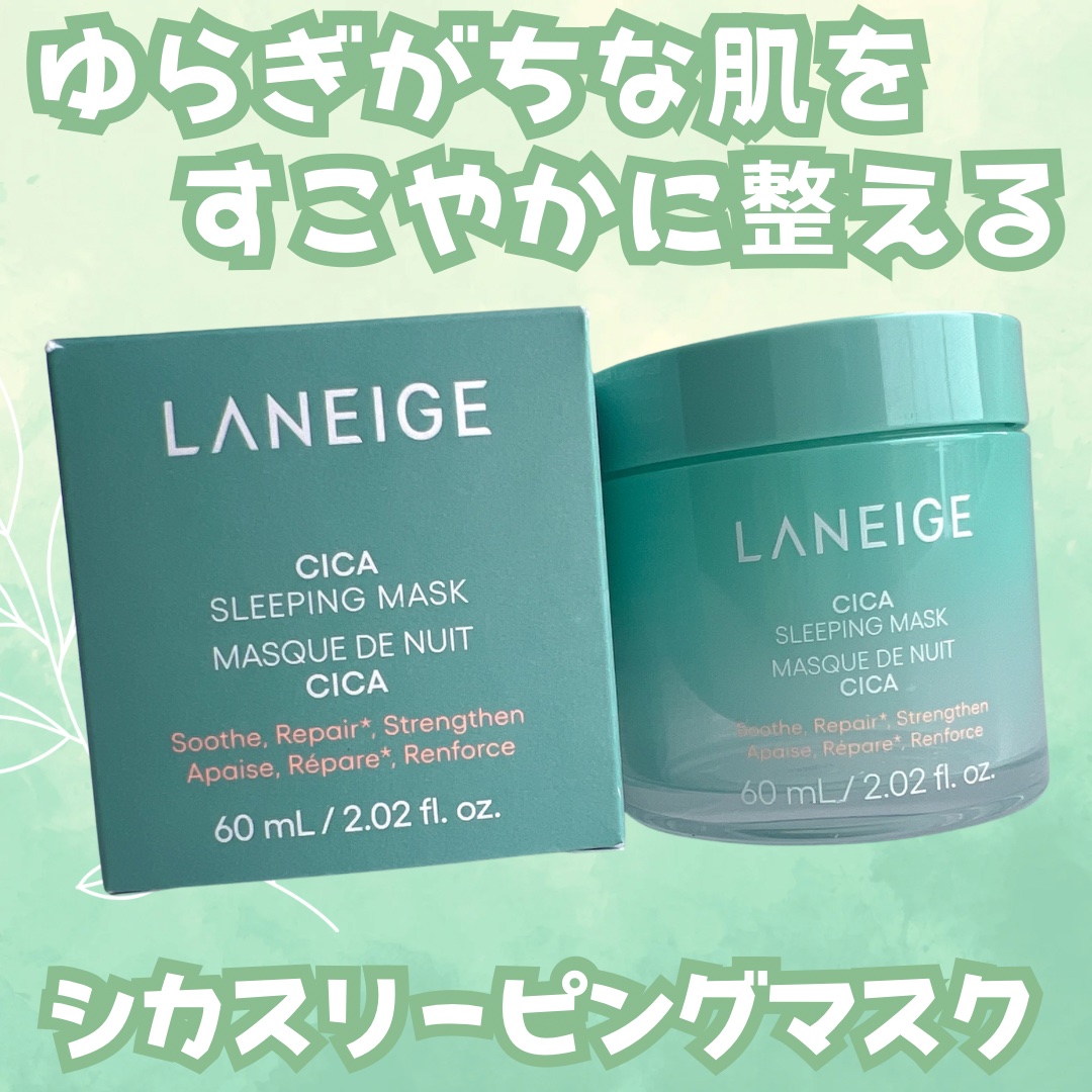 シカスリーピングマスク N/LANEIGE/フェイスクリームを使ったクチコミ（1枚目）