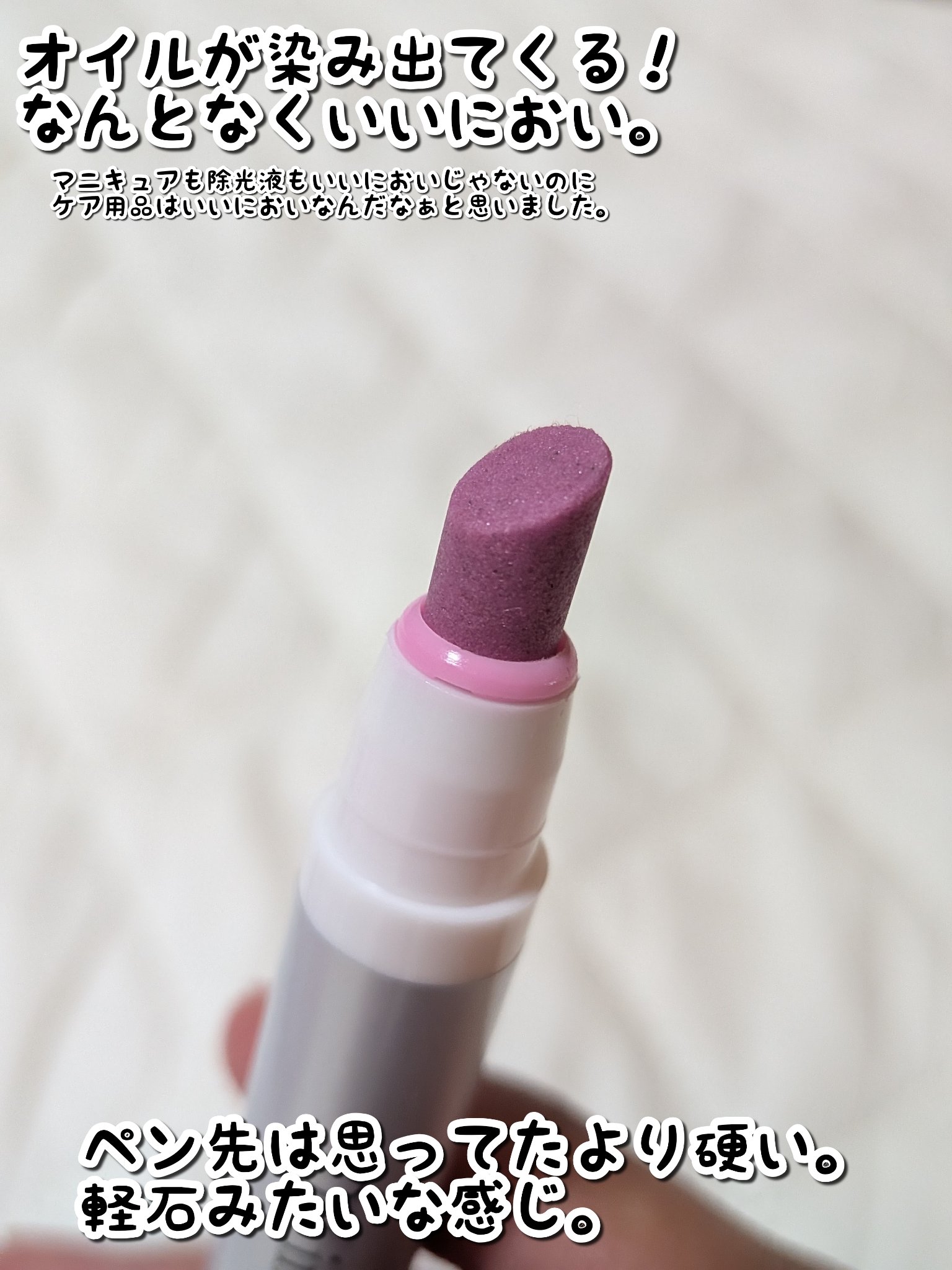 オイルインキューティクルプッシャーペン/ビューティーワールド/ネイル用品を使ったクチコミ（3枚目）