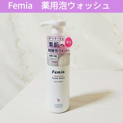 薬用泡ウォッシュ ローズとフリージアの香り /Femia/デリケートゾーンケアを使ったクチコミ(1枚目)