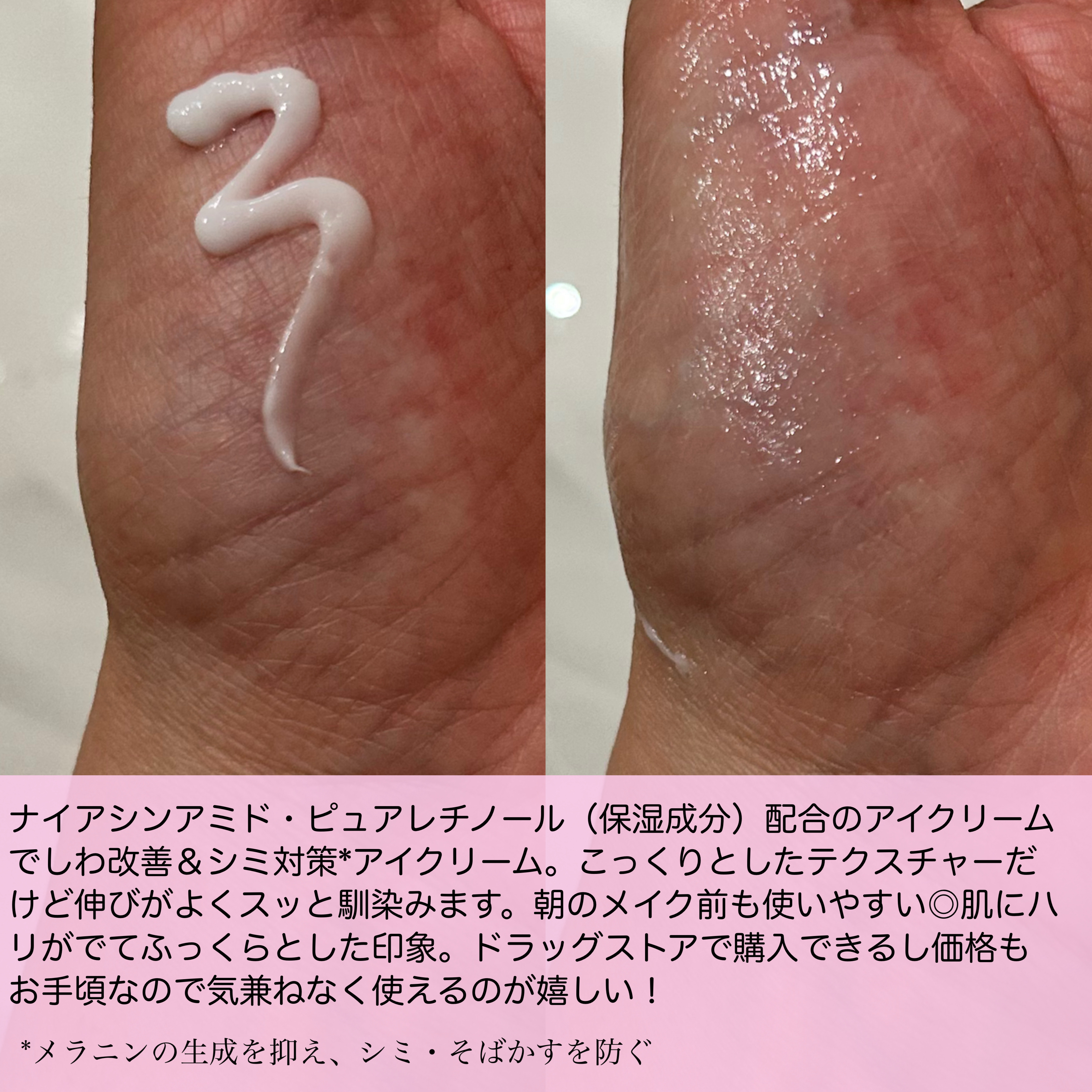 薬用リンクルアイクリーム ホワイト/なめらか本舗/アイケア・アイクリームを使ったクチコミ（2枚目）