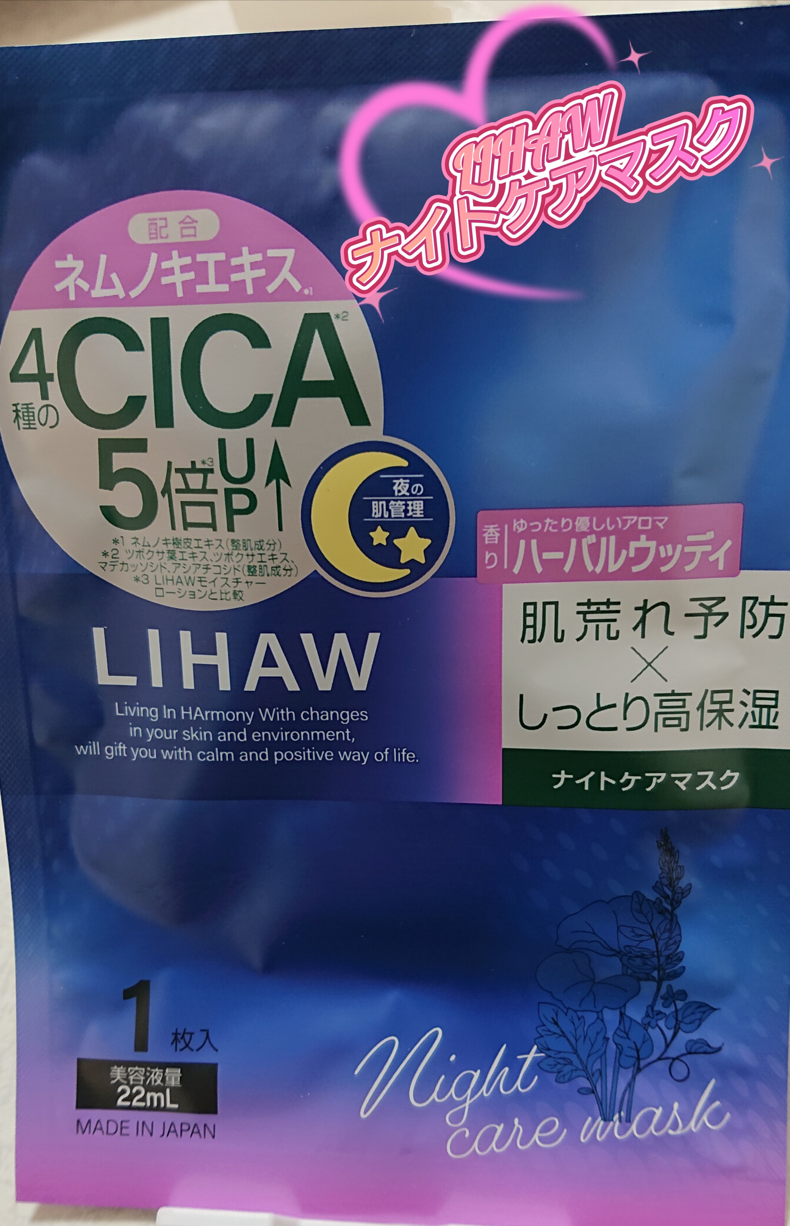 LIHAW ナイトケアマスク/LIHAW/シートマスク・パックを使ったクチコミ（1枚目）