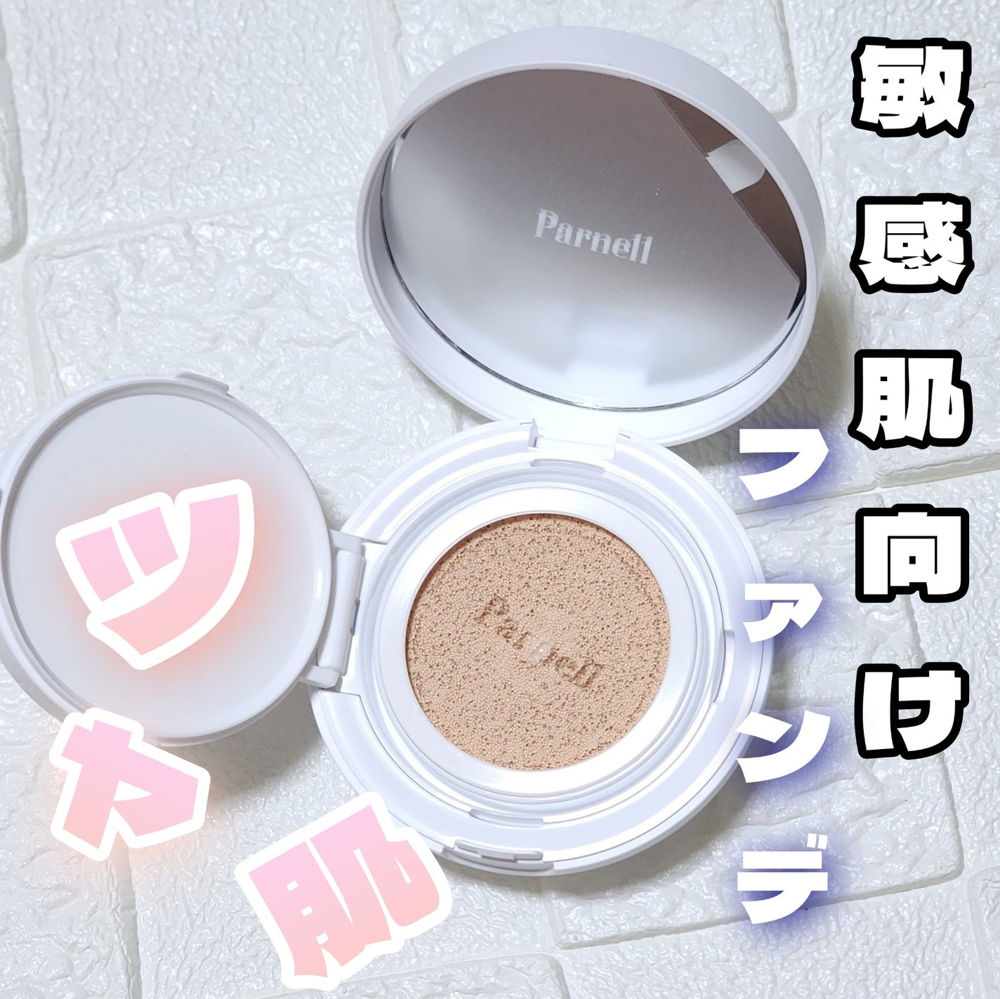シカマヌ セラム クッションファンデ/parnell/クッションファンデーションを使ったクチコミ(1枚目)