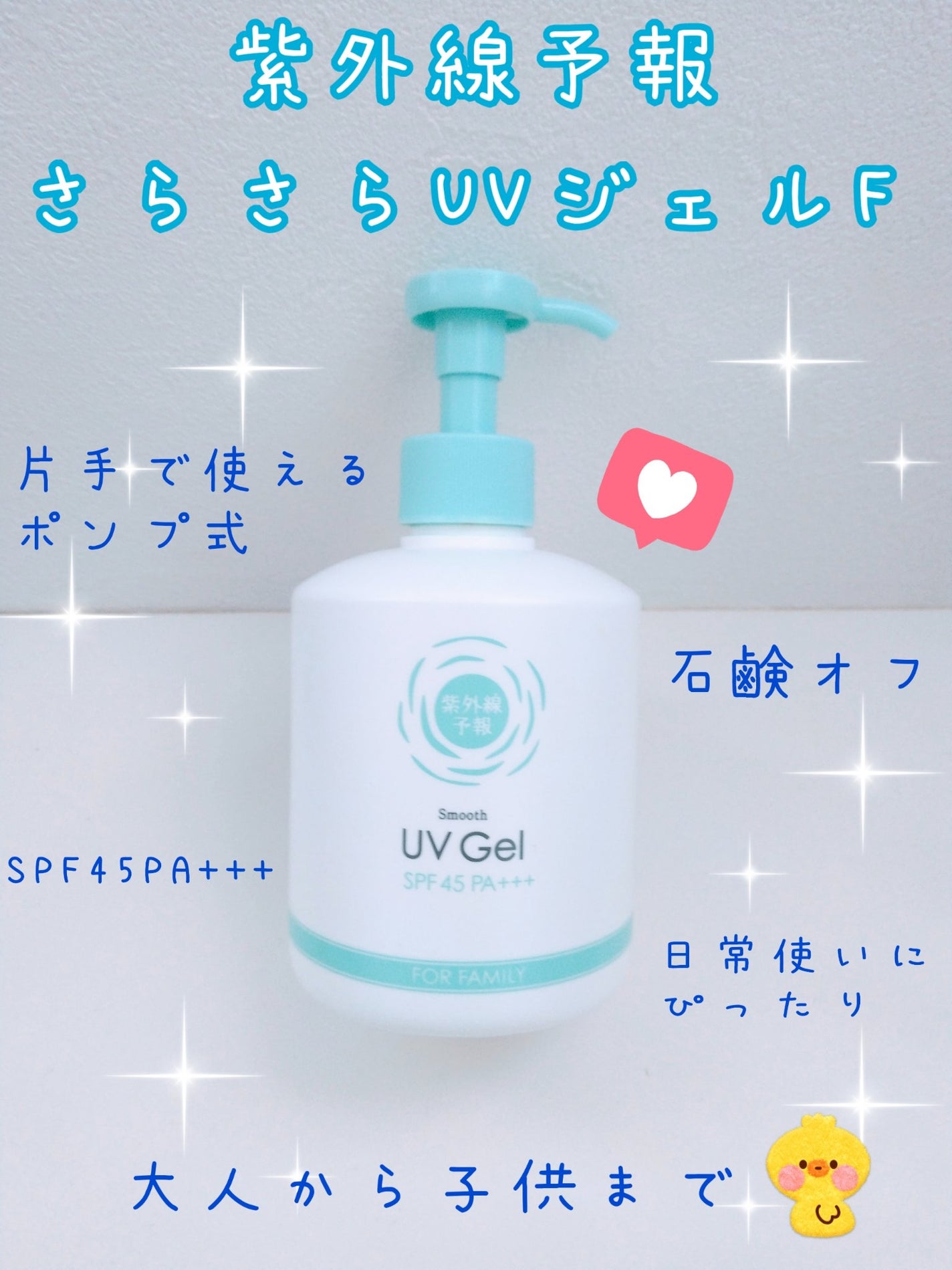 紫外線予報 さらさらUVジェルF/紫外線予報/日焼け止めジェルを使ったクチコミ(1枚目)