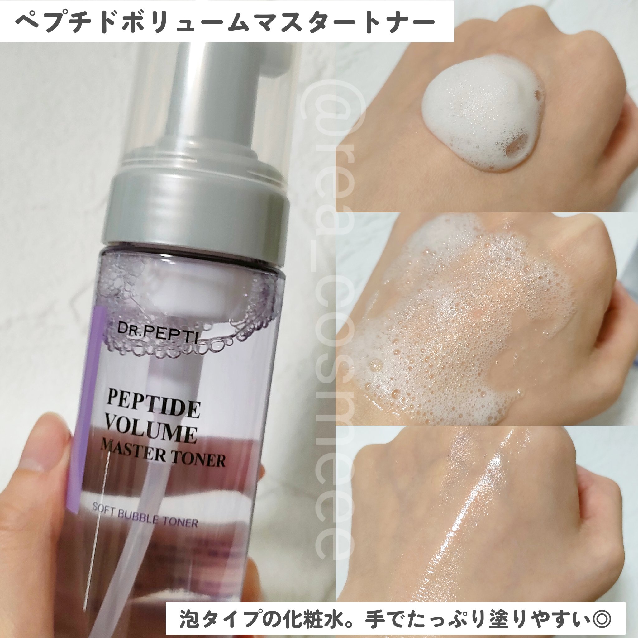 ペプチドボリュームマスタートナー/DR.PEPTI/ブースター・導入液を使ったクチコミ（2枚目）