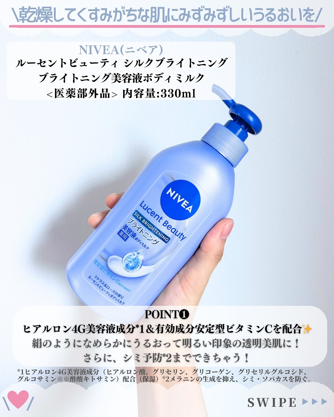 【医薬部外品】ニベア ルーセントビューティ シルクブライトニング ブライトニング美容液ボディミルク/ニベア/ボディミルクを使ったクチコミ（2枚目）