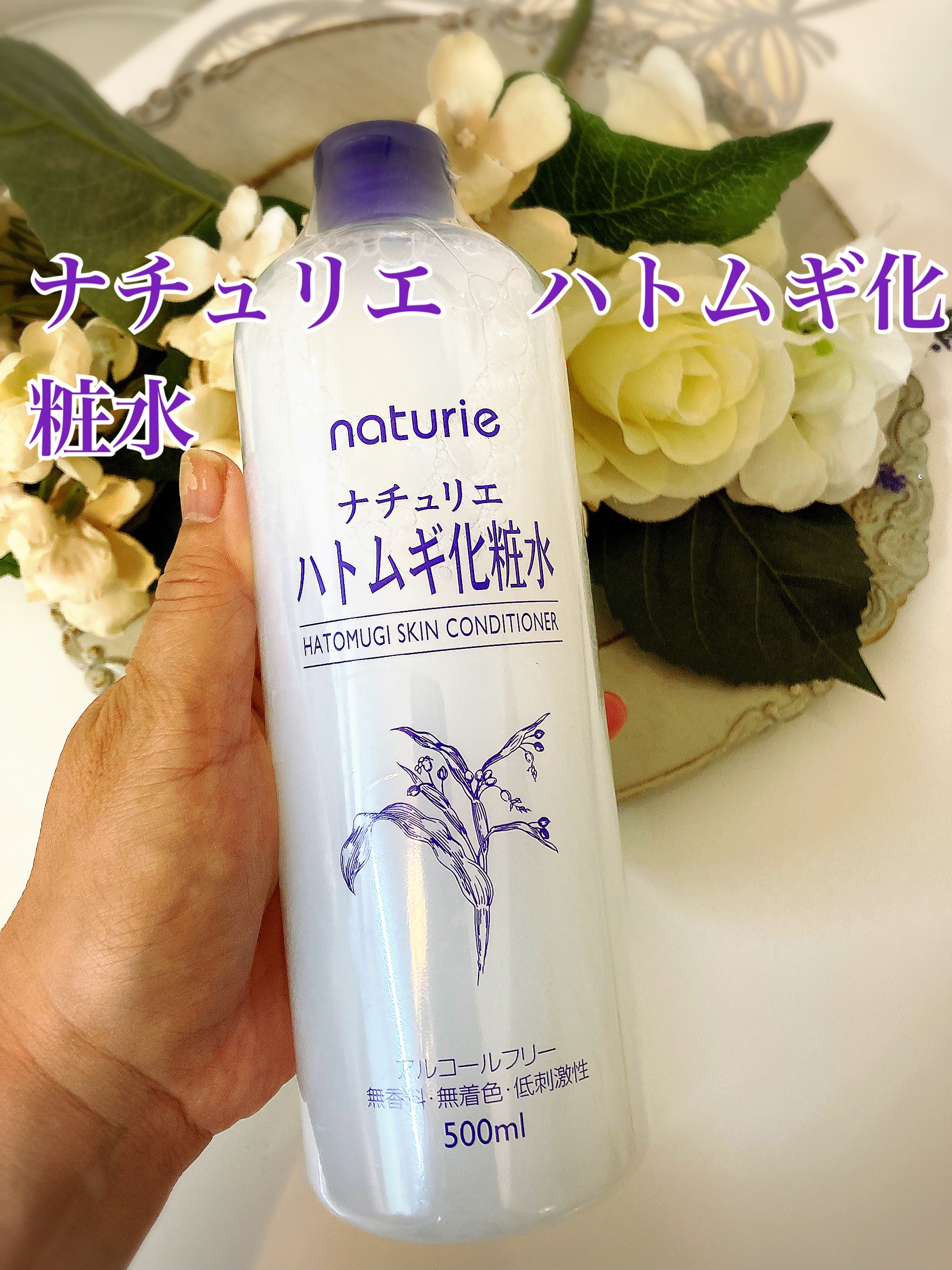 ハトムギ化粧水(ナチュリエ スキンコンディショナー R )/ナチュリエ/化粧水を使ったクチコミ（1枚目）