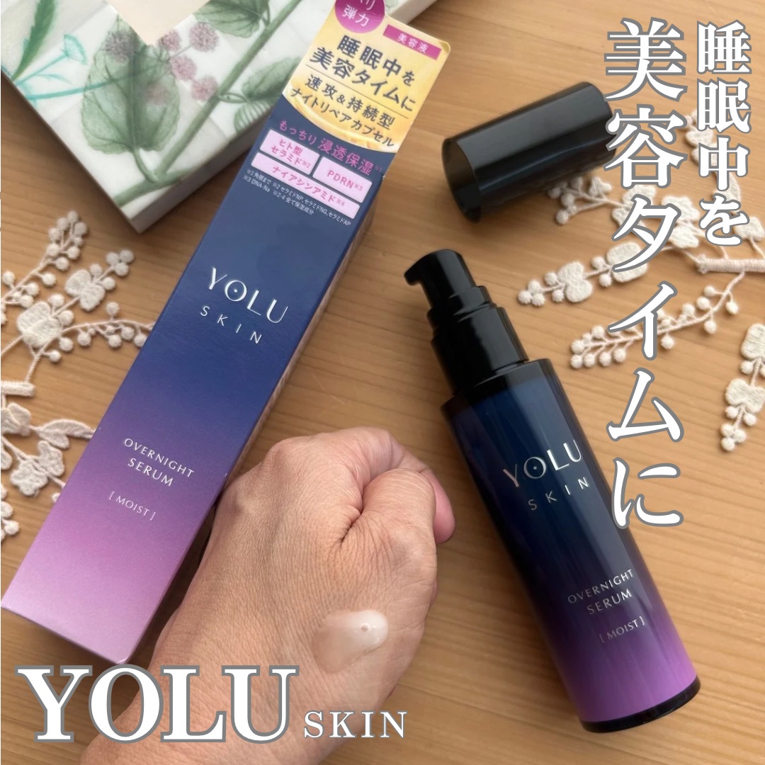 ヨル スキン オーバーナイトセラム モイスト/YOLU/美容液を使ったクチコミ（1枚目）