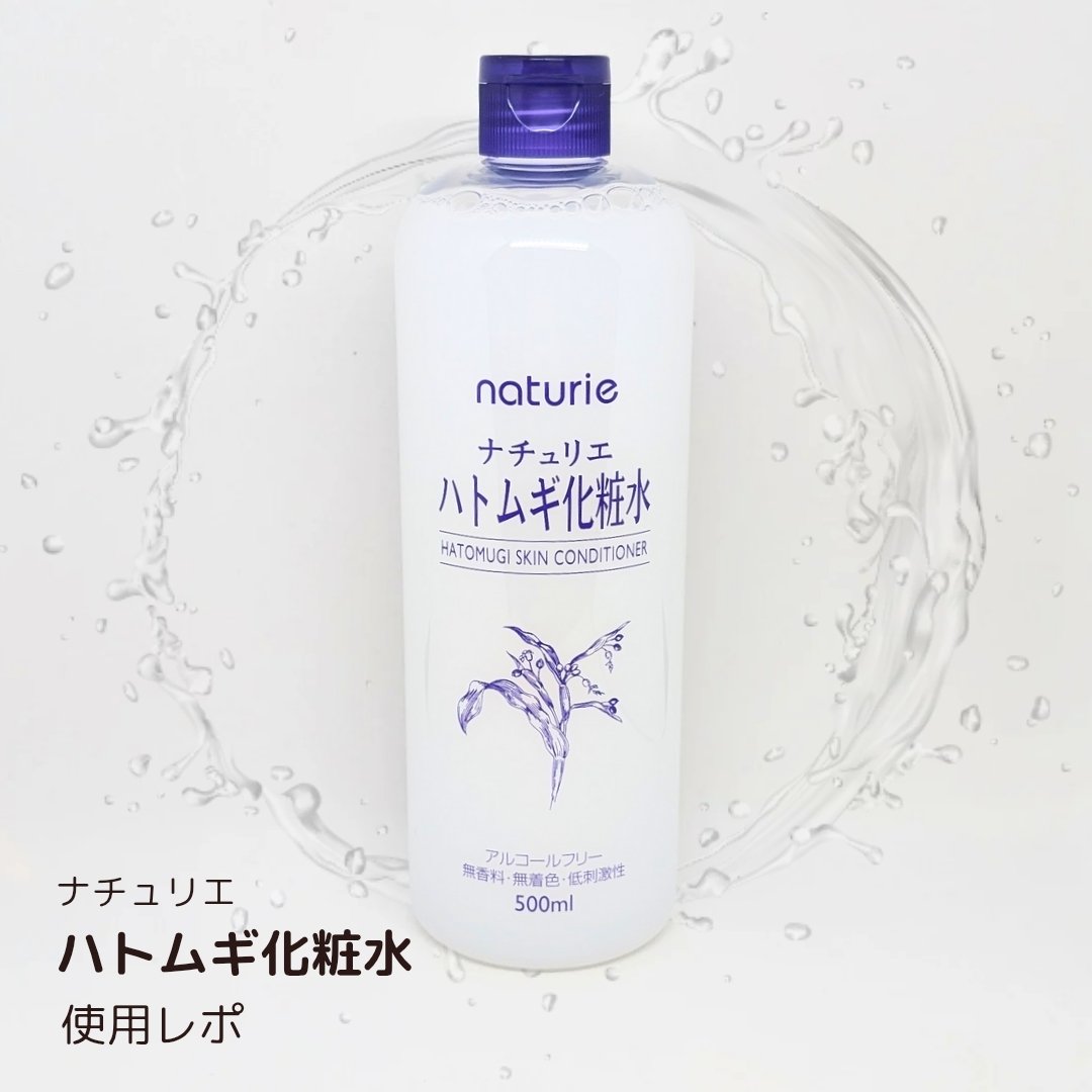 ハトムギ化粧水(ナチュリエ スキンコンディショナー R )/ナチュリエ/化粧水を使ったクチコミ（1枚目）