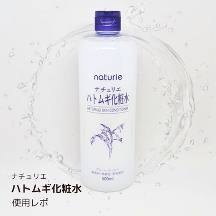 ハトムギ化粧水(ナチュリエ スキンコンディショナー R )/ナチュリエ/化粧水を使ったクチコミ(1枚目)