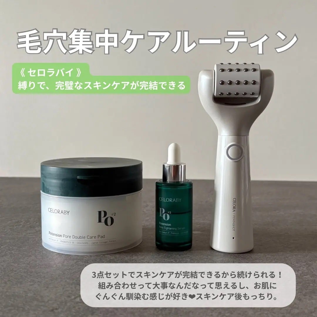 ポアタイトニングブーストセラム/CELORABY/美容液を使ったクチコミ(1枚目)