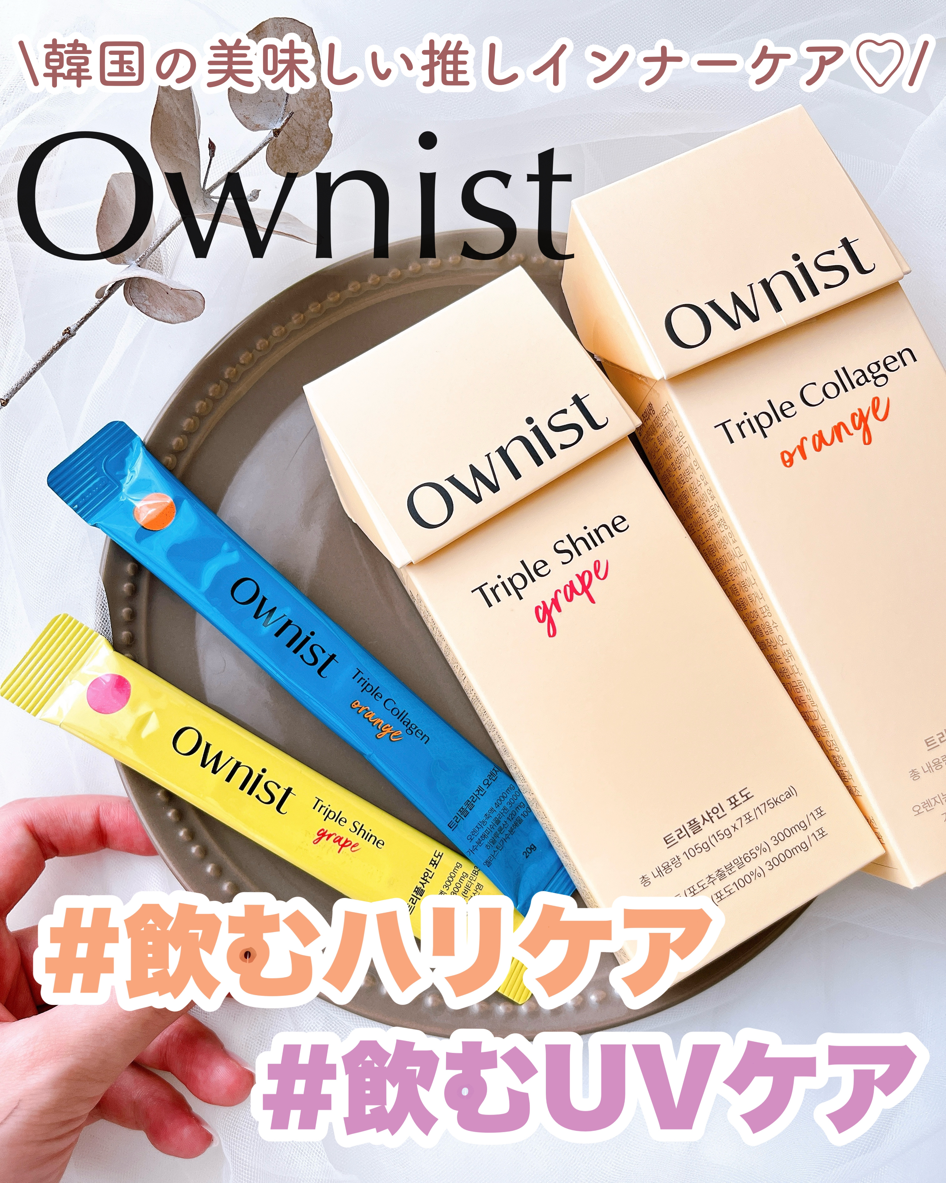 トリプルコラーゲン オレンジ/Ownist/美容サプリメントを使ったクチコミ（1枚目）