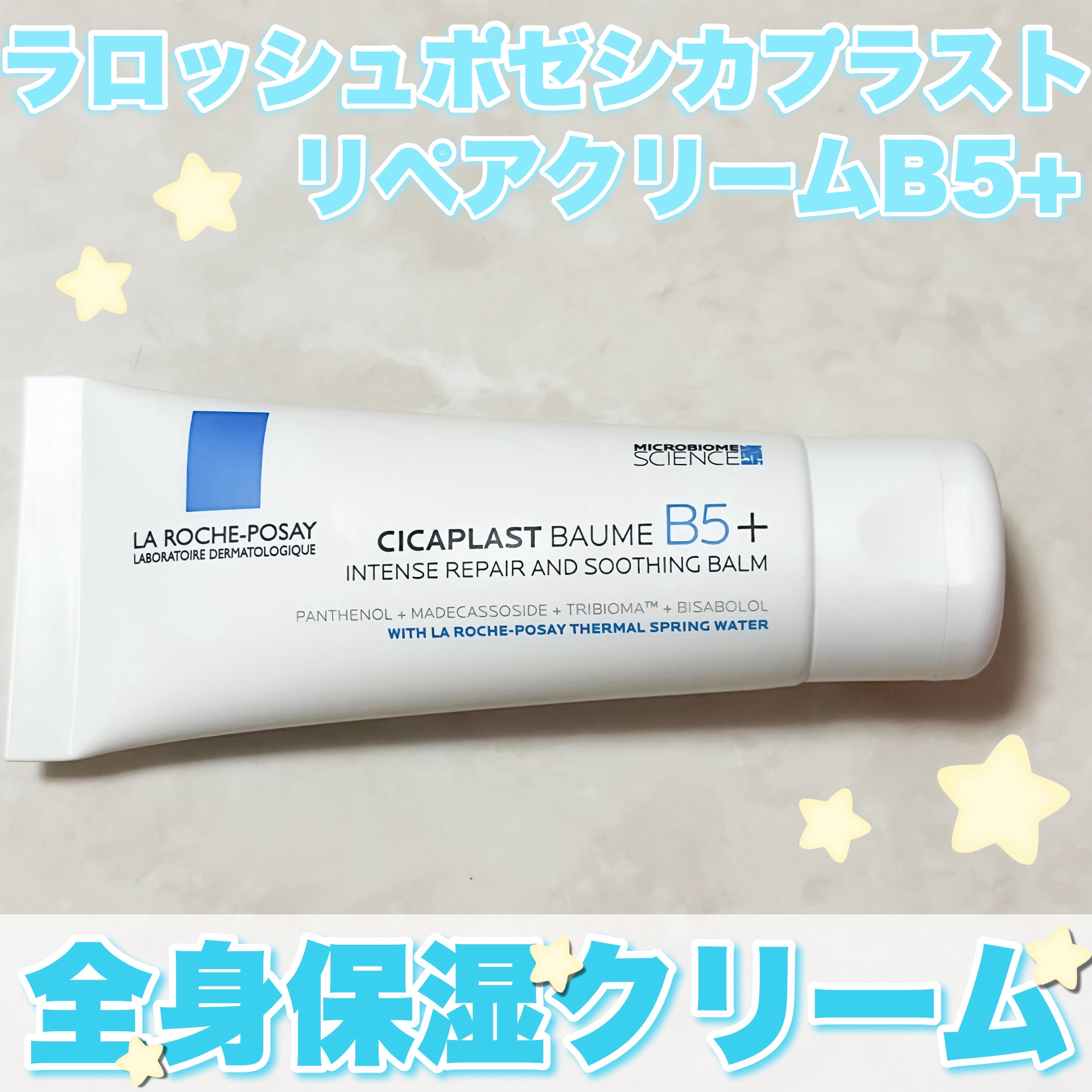 シカプラスト リペアクリーム B5+	/ラ ロッシュ ポゼ/フェイスクリームを使ったクチコミ（1枚目）