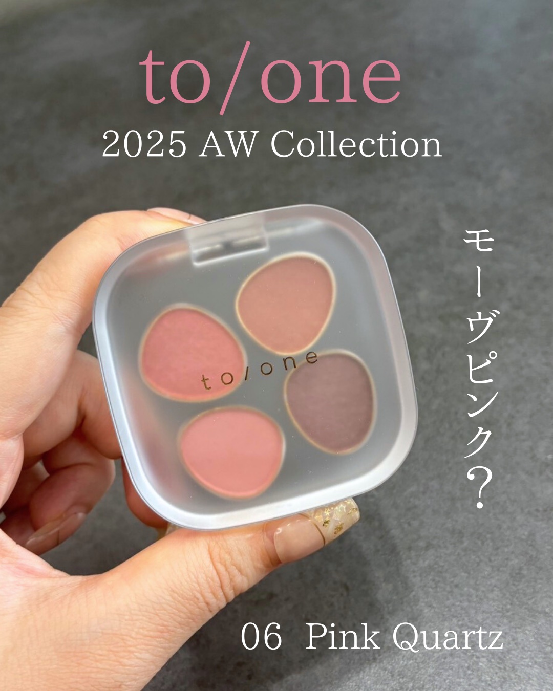 トーン ペタル フロート アイパレット/to/one/アイシャドウパレットを使ったクチコミ（1枚目）