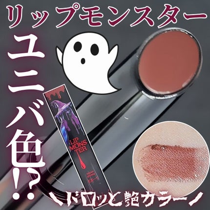 ケイト リップモンスター ツヤバース/KATE/口紅を使ったクチコミ(1枚目)