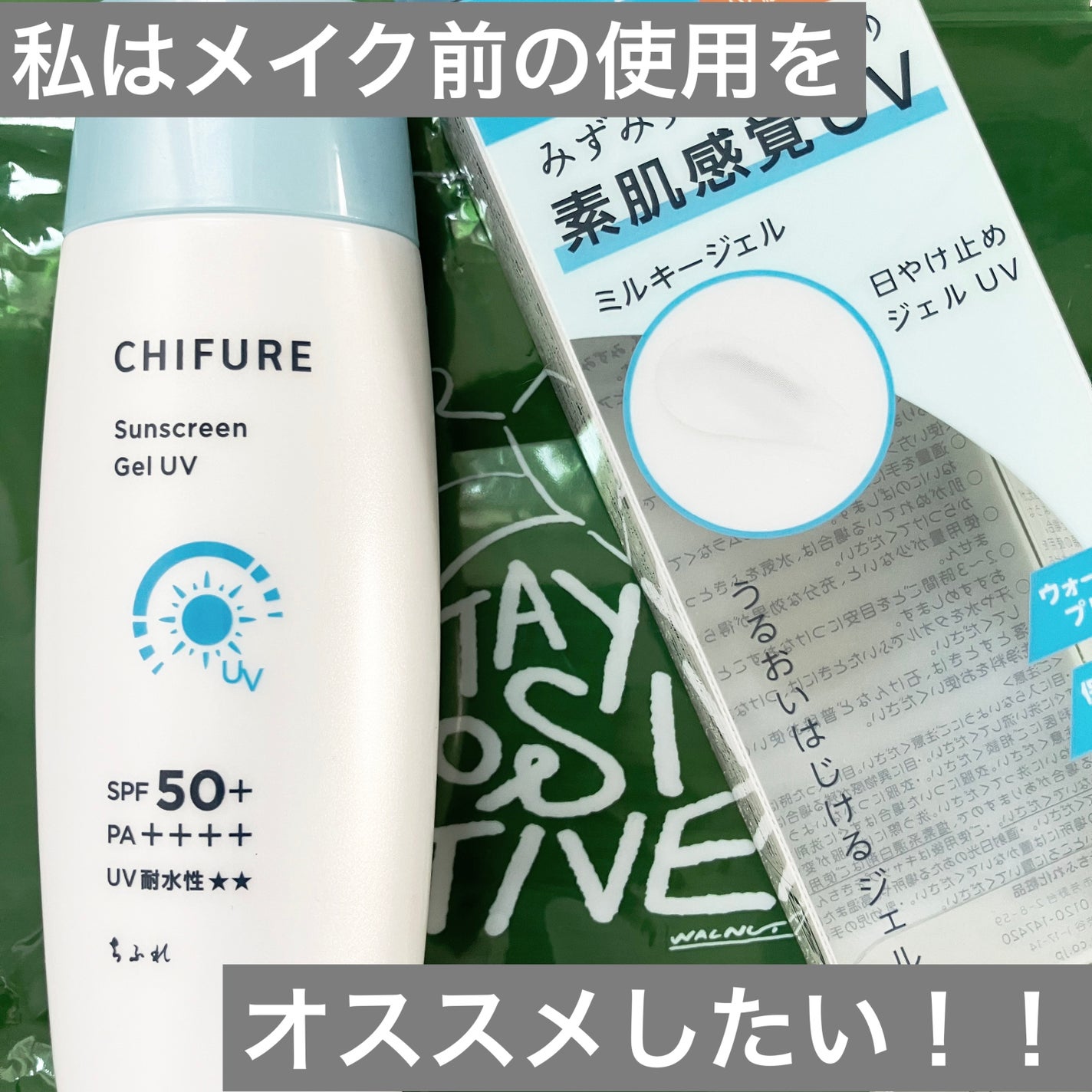 日やけ止め ジェル UV/ちふれ/日焼け止めジェルを使ったクチコミ(1枚目)